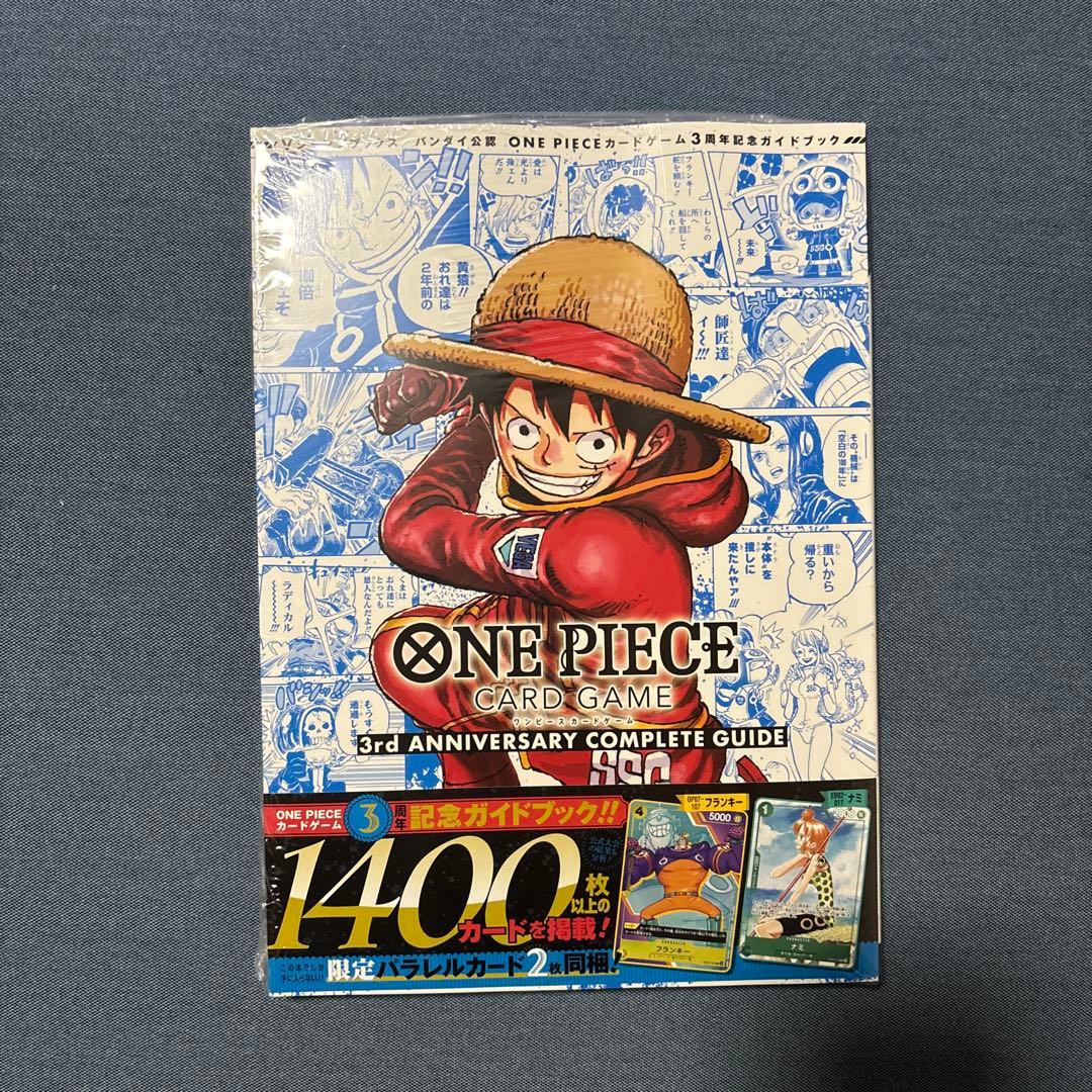 即日発送ONE PIECE カードゲーム1st 2nd 3rd 記念ガイドブック
