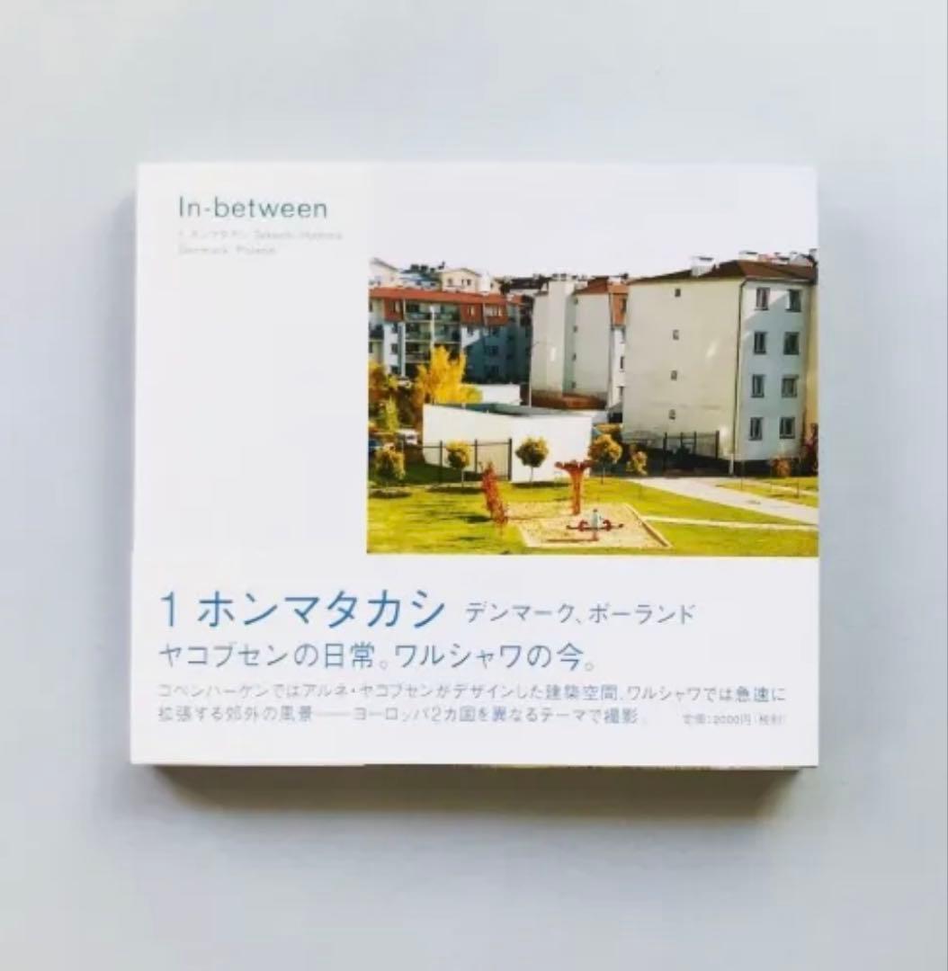 【希少】In-between ホンマタカシ ヤコブセンデンマーク ポーランド