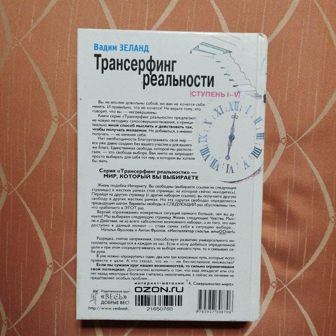 ロシア語原著　リアリティ▪️トランサーフィン 　1巻〜5巻　日本での出版総集編