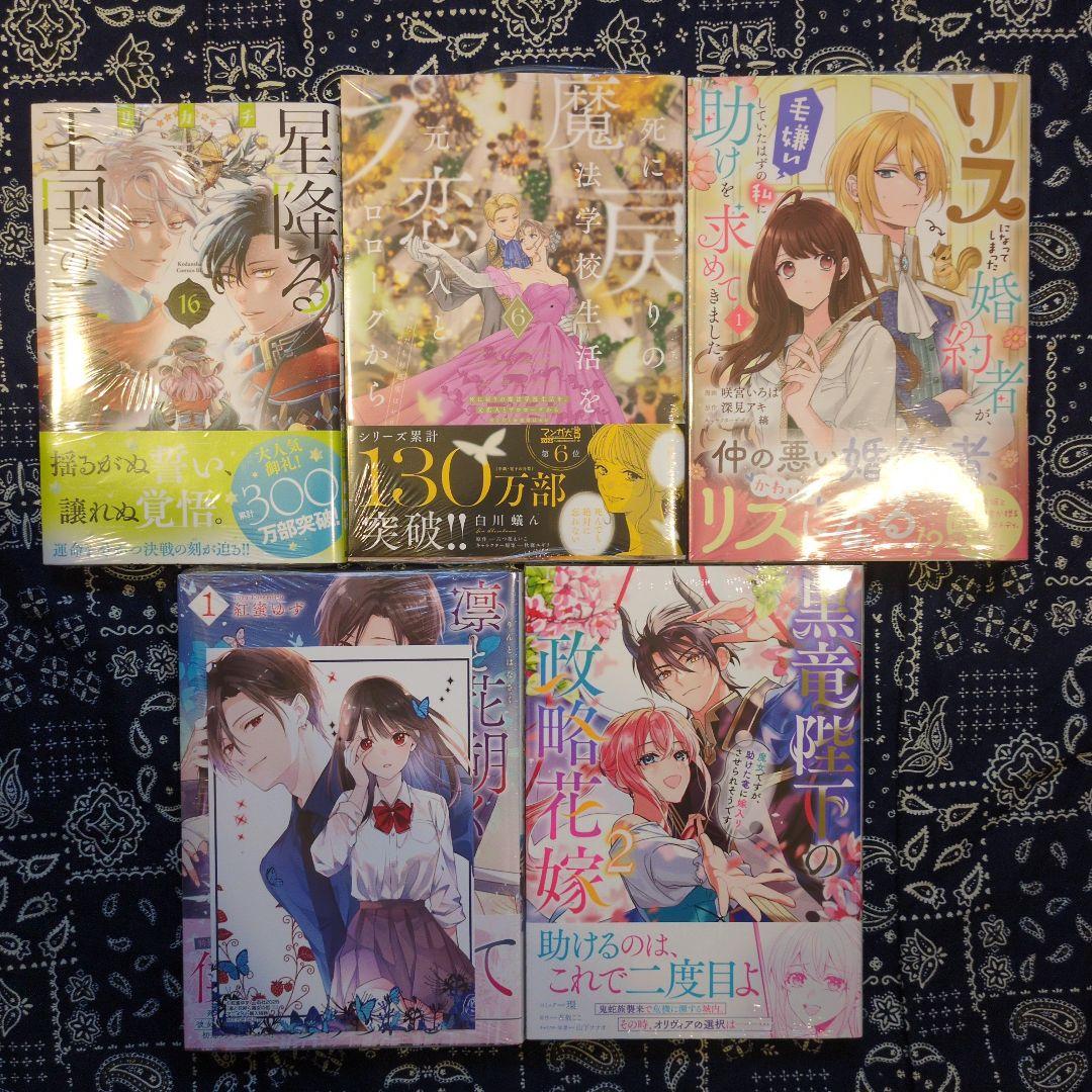 【miimii①】星降る王国のニナ(16) 他10冊