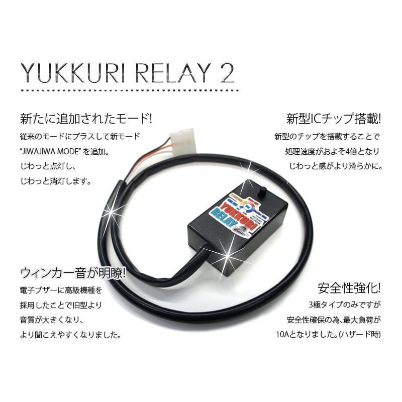 ゆっくりリレー２ ゆっくりウィンカーリレー２★ハイエース200系1型2型3型★