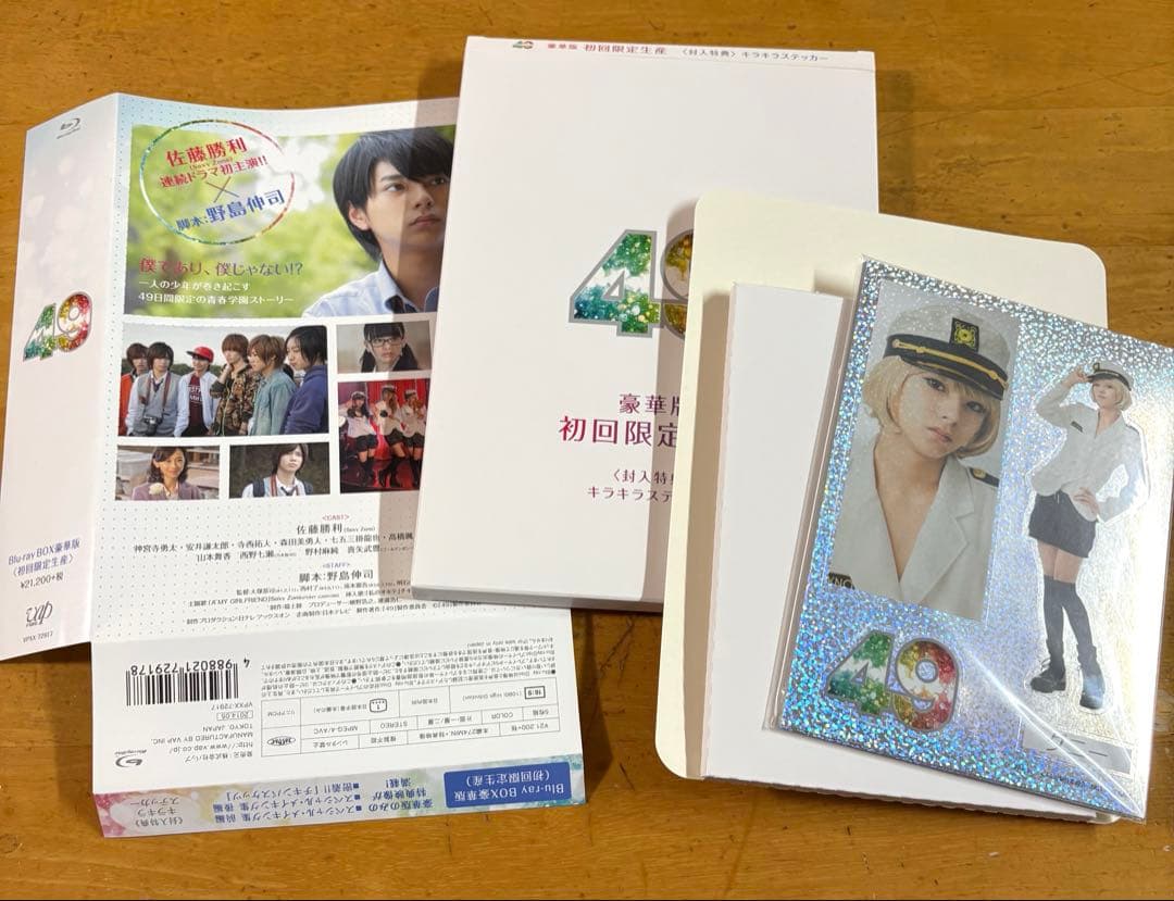 49 Blu-ray BOX 豪華版〈初回限定生産・5枚組〉