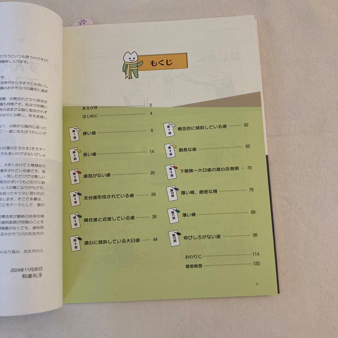 すんなり治ればエンドも楽しい 歯科 学術