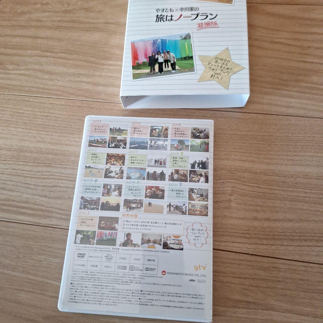 やすとも×中川家の旅はノープラン