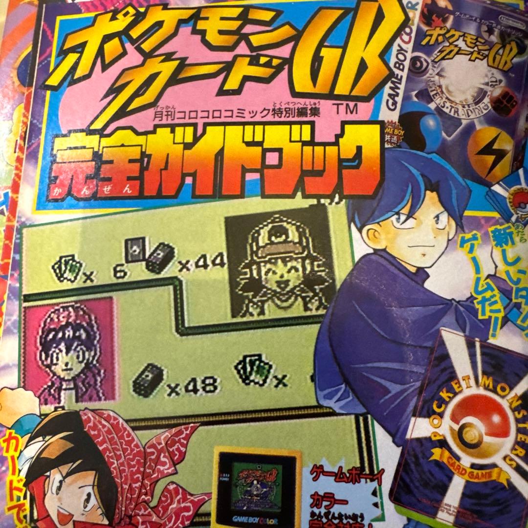 コロコロコミック1999年１月号
