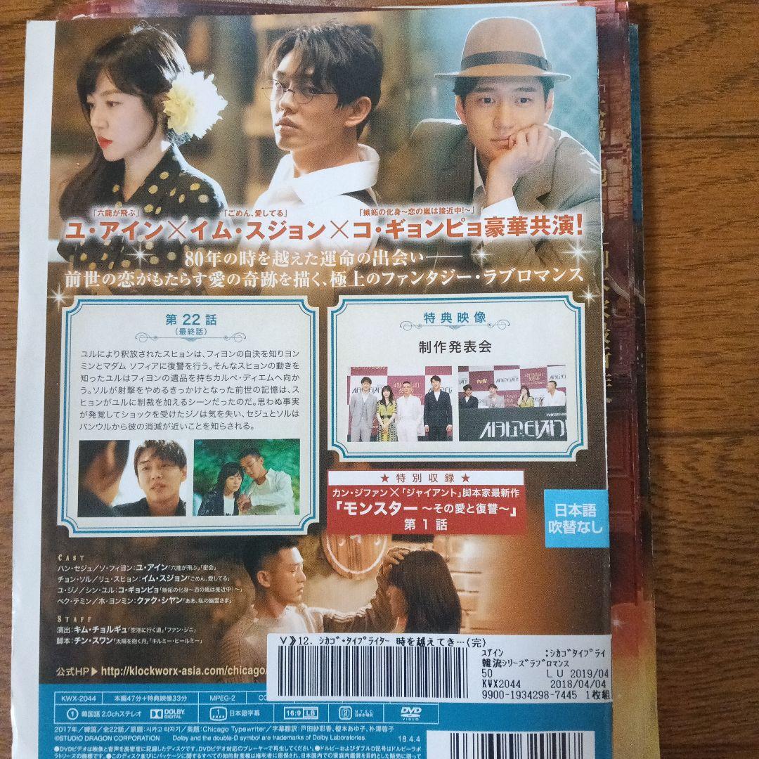 シカゴタイプライター DVD全話 （12枚）韓国ドラマ　レンタル落ち