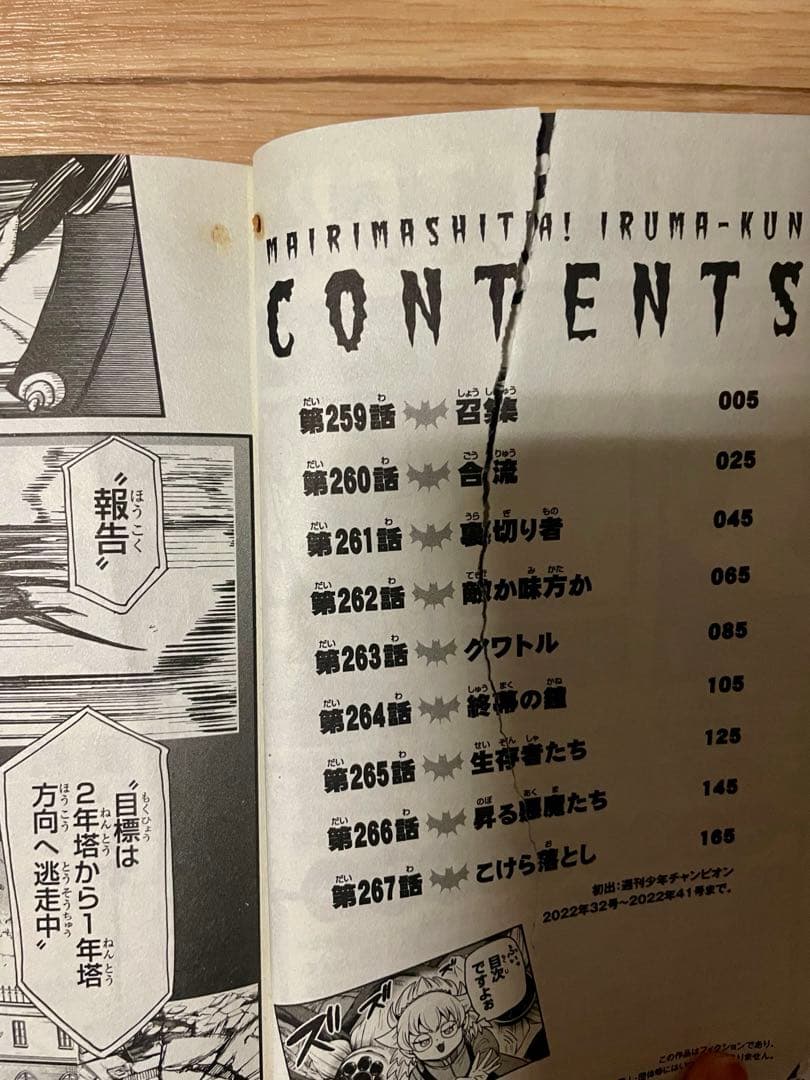 魔入りました！入間くん　10巻〜35巻セット
