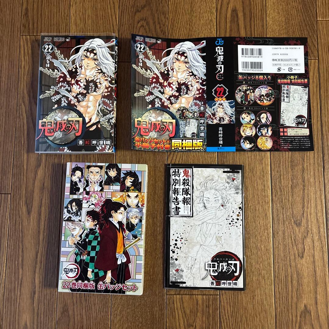 鬼滅の刃 吾峠呼世晴 初版 帯付 特装版 小説 短編集 ファンブック 全巻