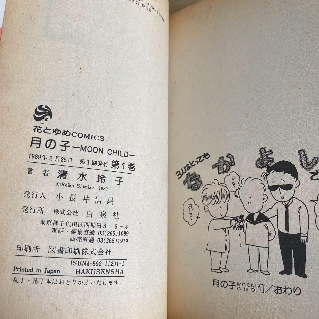 「月の子」全13巻　/ 清水玲子　［全巻初版］
