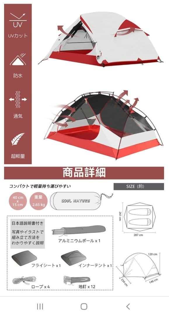 【新品】SOUL NATURE ツーリングテント ２人用