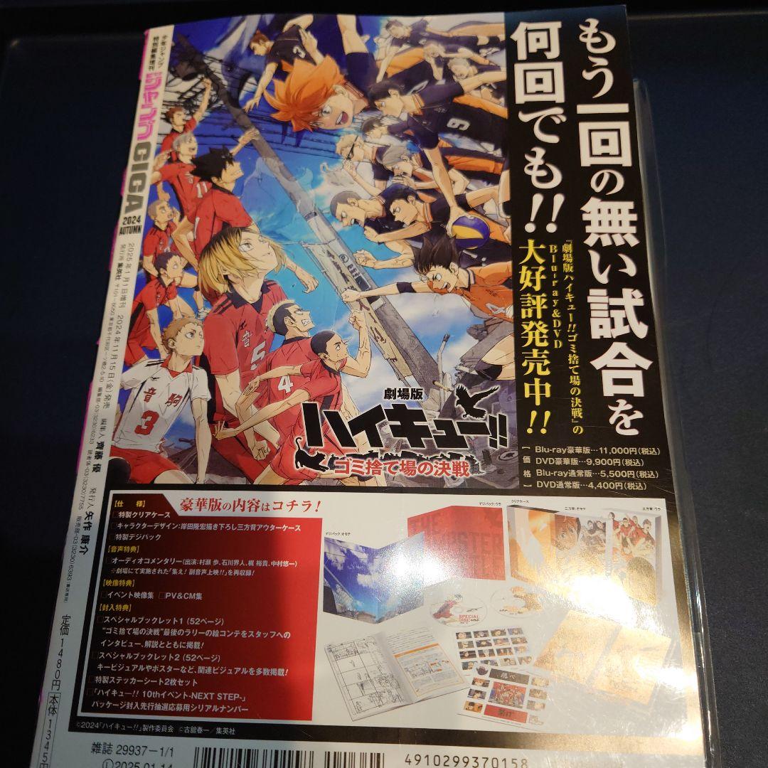 ジャンプGIGA 2024 autumn　ハイキュー