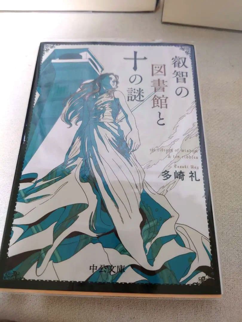 多崎礼 レーエンデ国物語,煌夜祭,叡智の図書館と十の謎(文庫版) 5冊セット