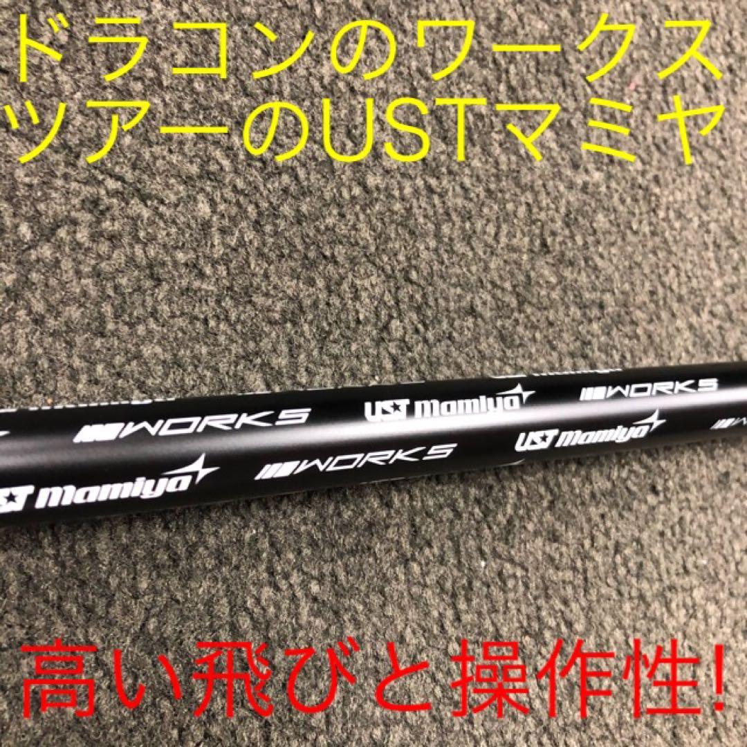 【新品】大幅値下げ！USTマミヤ　ワークスゴルフVスペック4ハイグレードシャフト