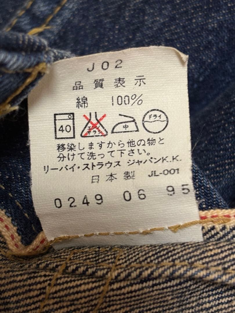 Levi's リーバイス 71507 xx 38 2nd 90年代 復刻 日本製