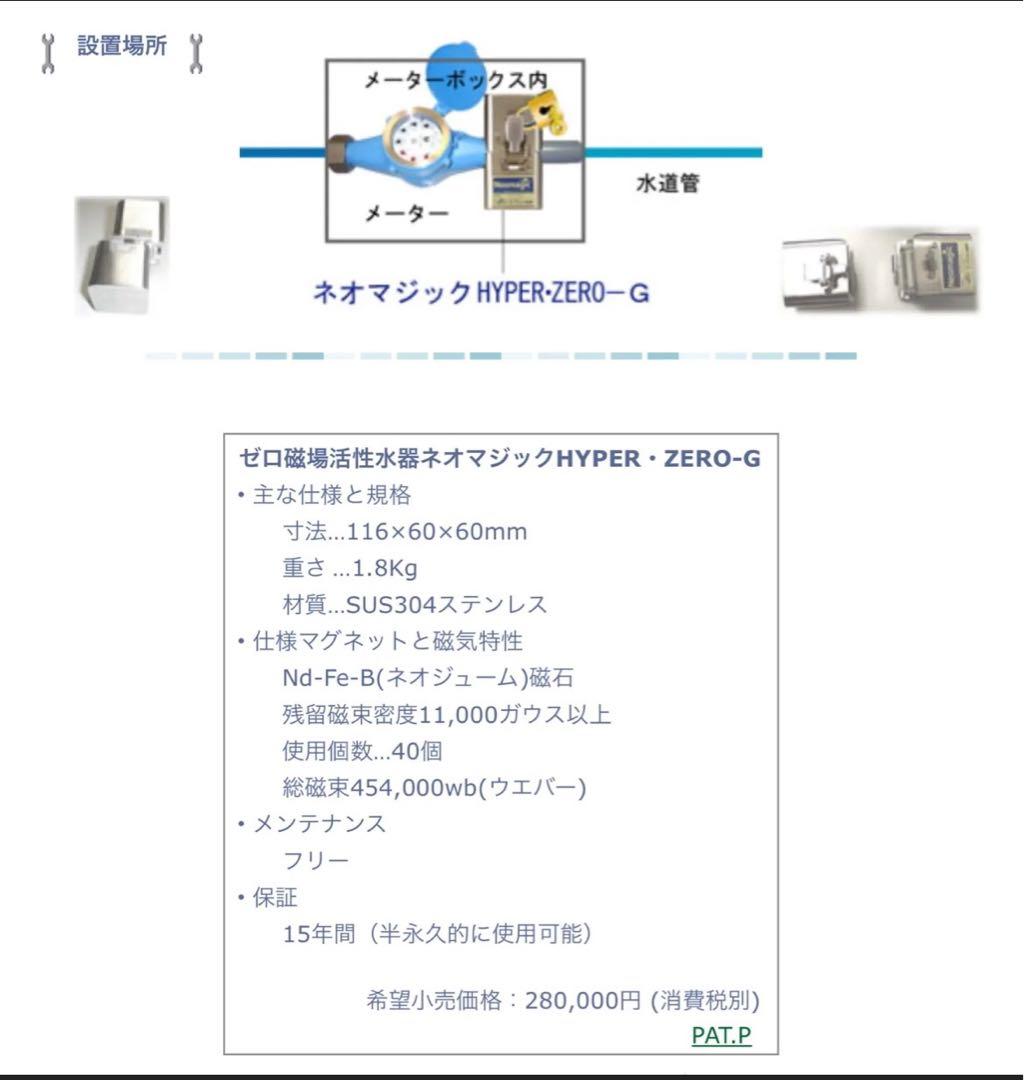 ネオマジックハイパーゼロg