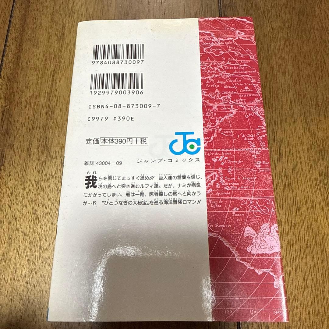 【中古品】【初版】ONE PIECE 15巻　尾田栄一郎