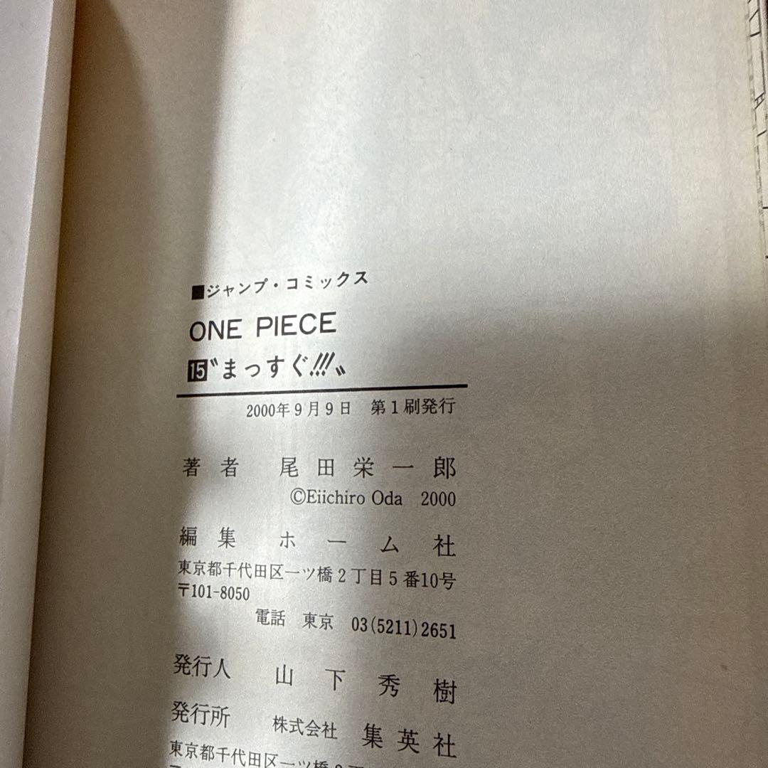 【中古品】【初版】ONE PIECE 15巻　尾田栄一郎