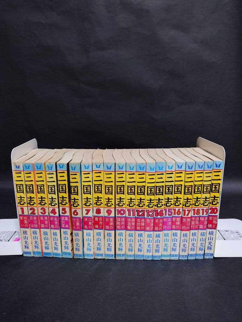横山光輝 三国志 全60巻＋三国志事典１冊の61冊セット
