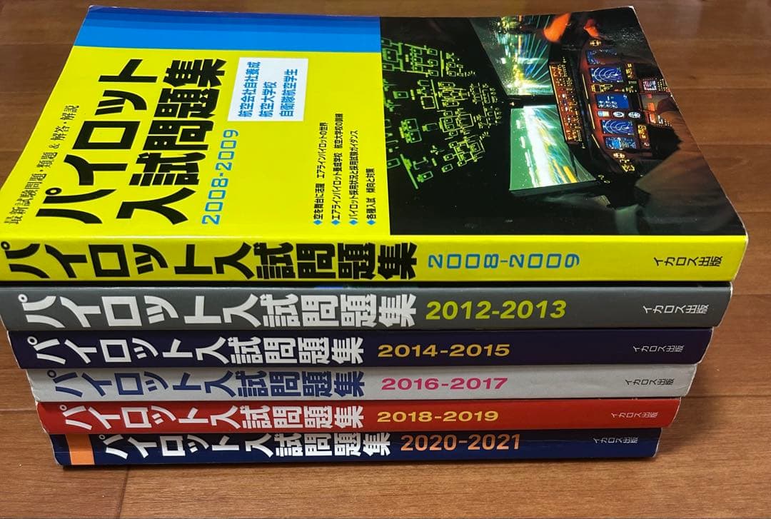 パイロット入試問題集 12年分 6冊セット