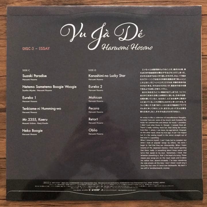 細野晴臣 Vu Ja De アナログレコード LP