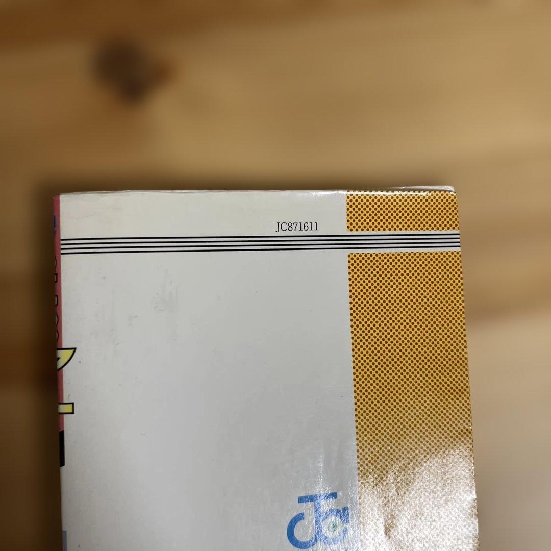 スラムダンク　1巻　初版
