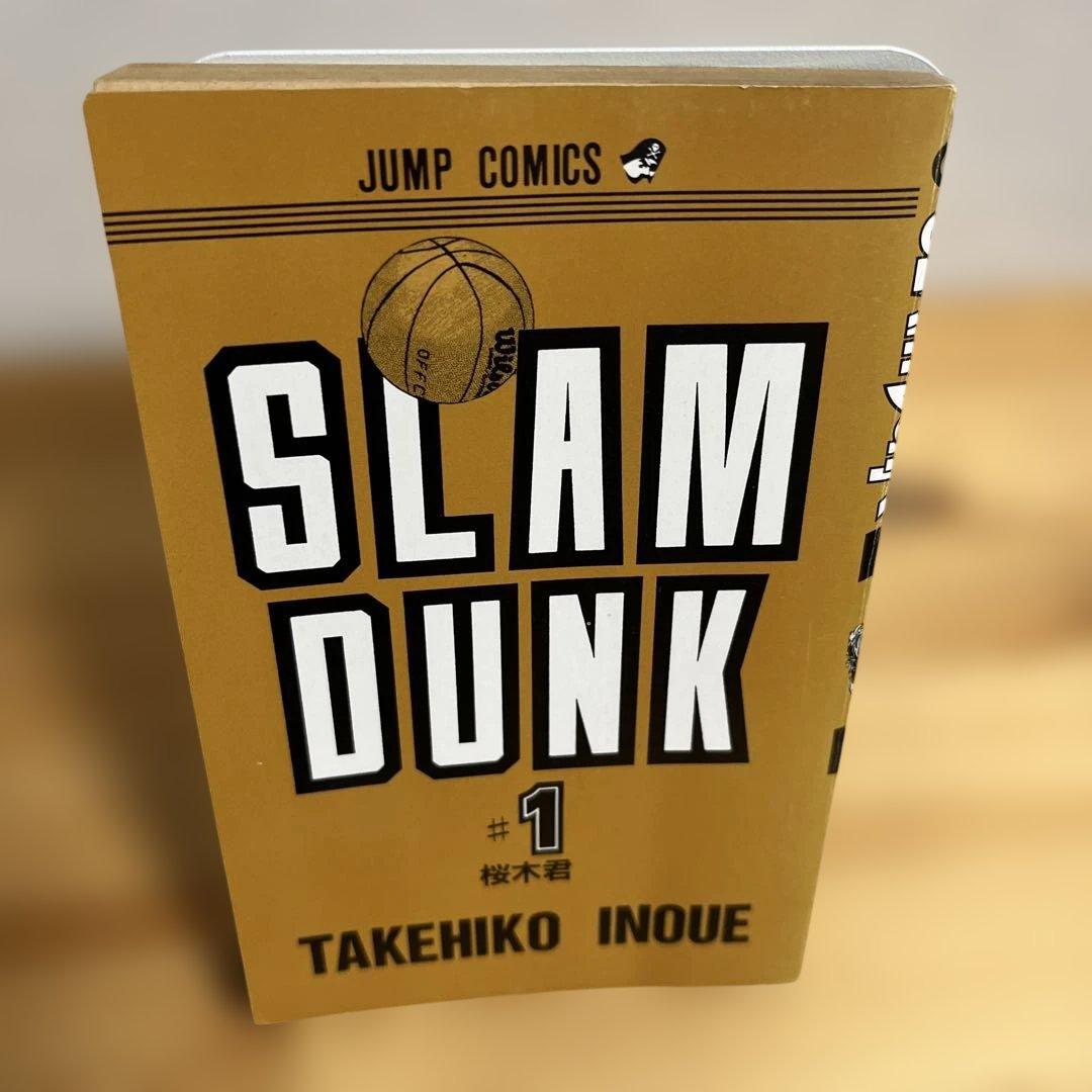 スラムダンク　1巻　初版