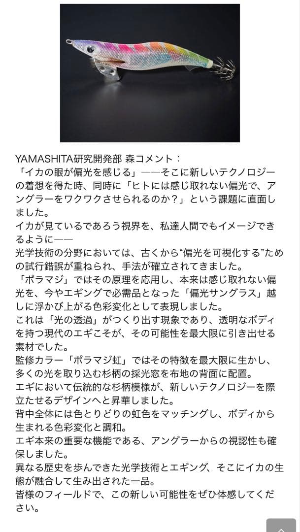 【限定抽選販売品】YAMASHITAポラマジ3.5号