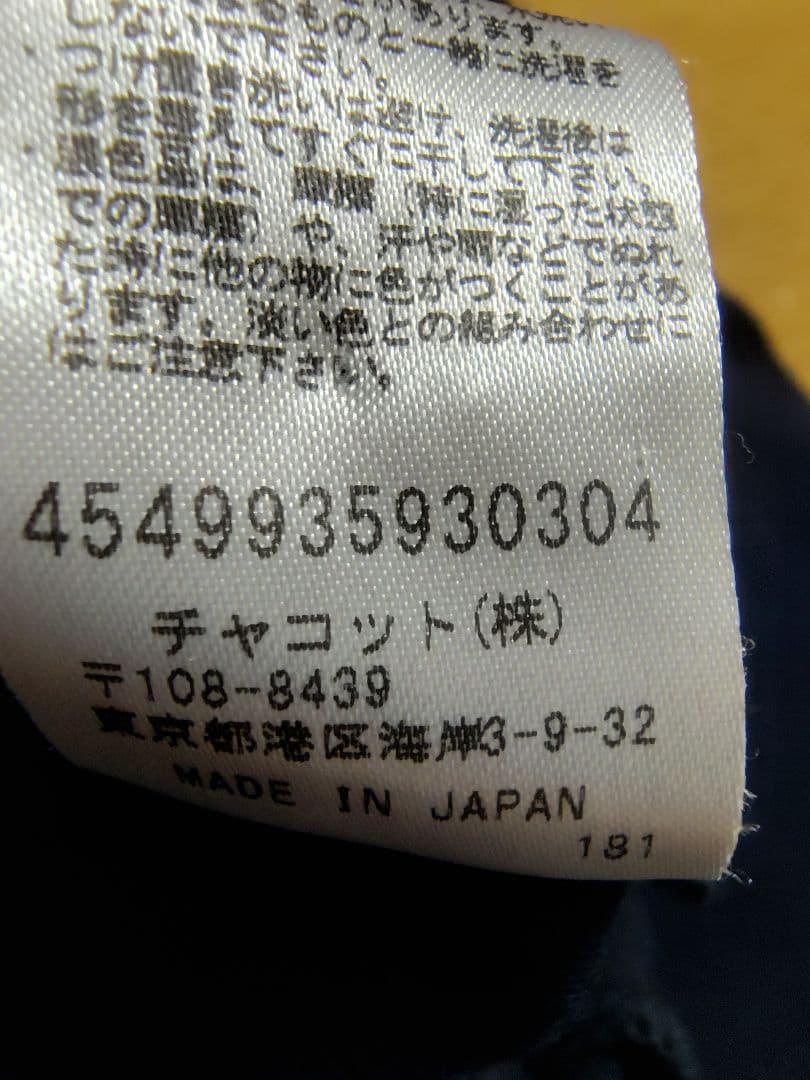 チャコット ウォームアップ上下　140cm ネイビー