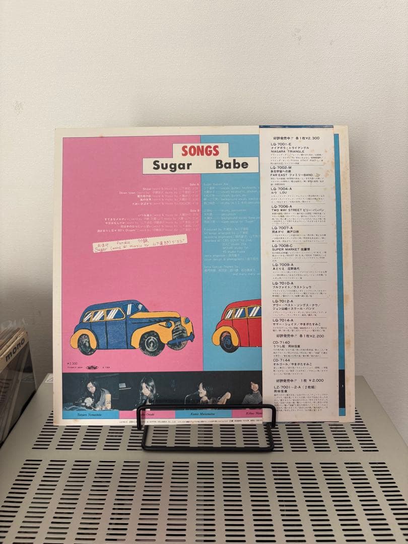 【帯付き】 Sugar Babe SONGS シュガー・ベイブ LP レコード