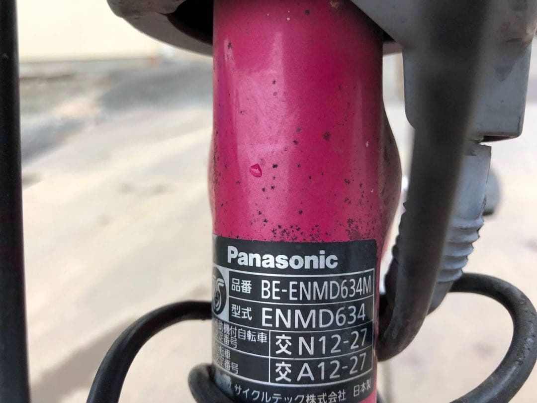 送料無料　電動自転車　Panasonic 1319