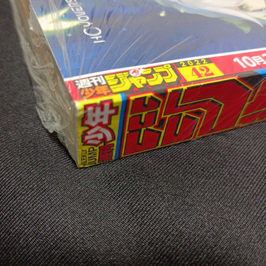 週刊少年ジャンプ 2022年42号 未読シュリンク付き