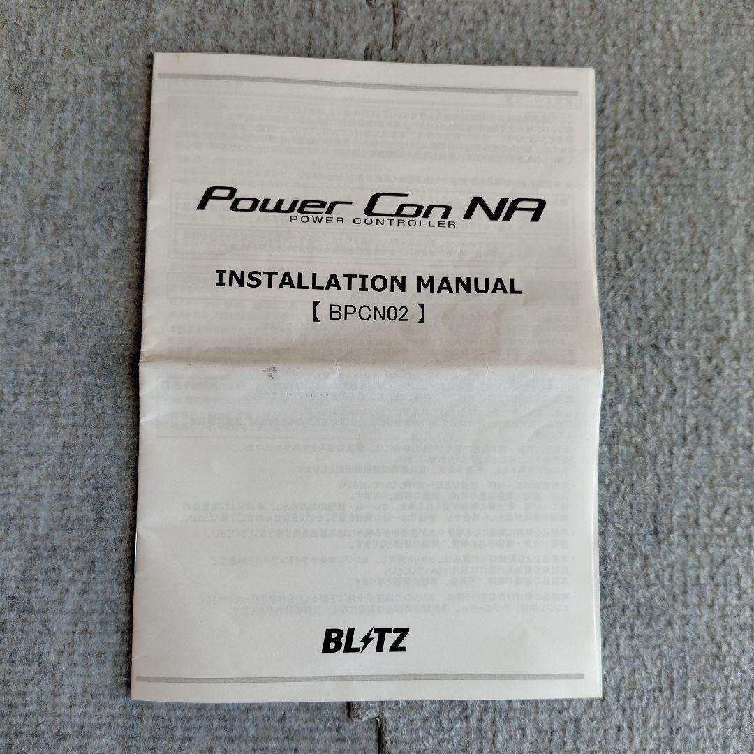 86zn8 BLTZ PowerCon ジャンク品