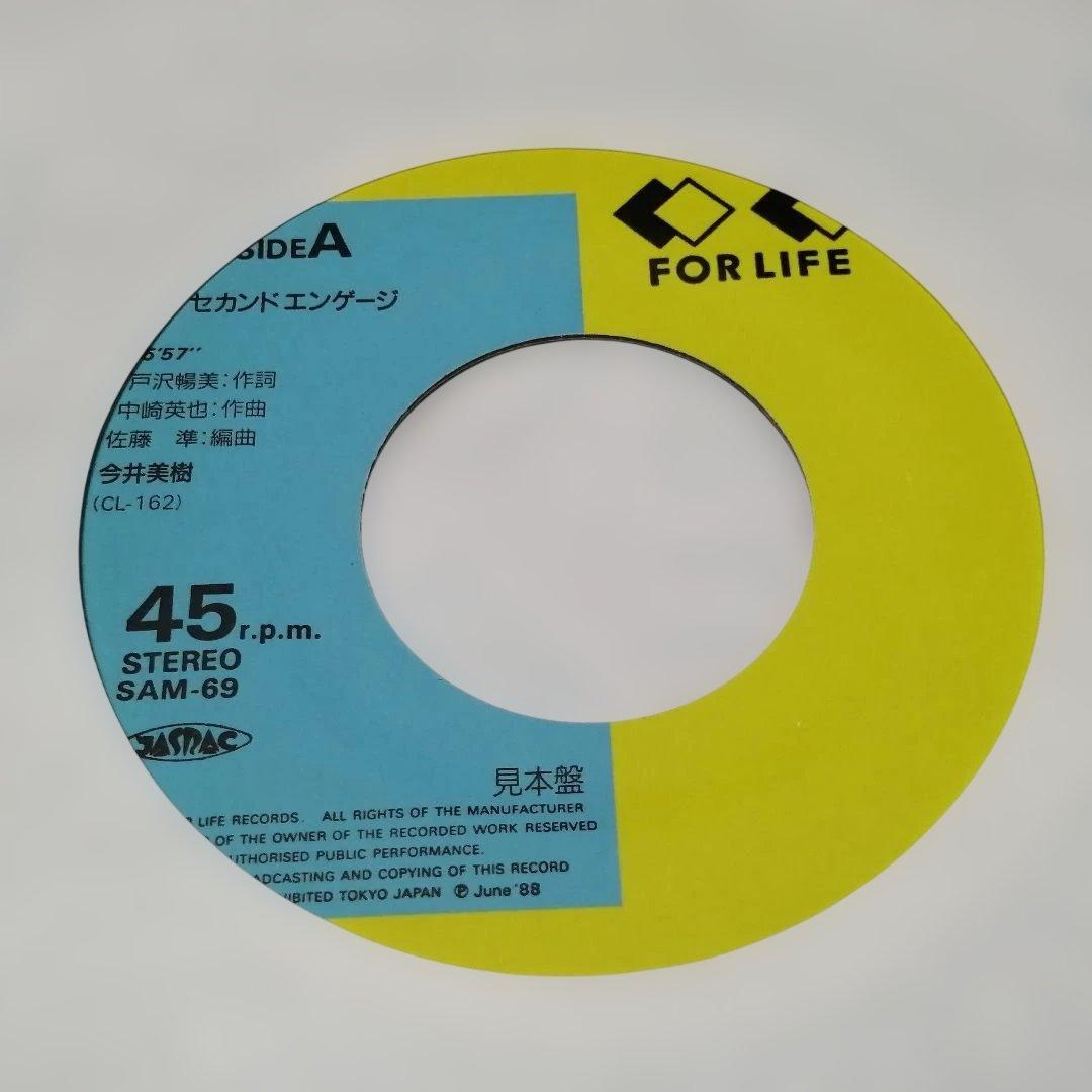（７）今井美樹／セカンドエンゲージ　プロモ盤