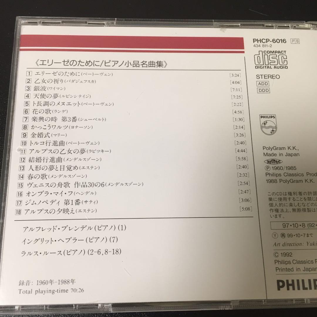 【売約済】エリーゼのために／ピアノ小品名曲集