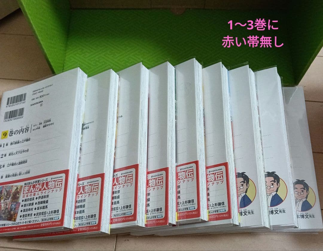 日本の歴史 全15巻 セット＋別巻4巻　角川まんが学習シリーズ　2021年発行
