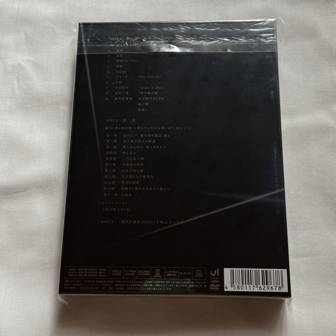 滝沢歌舞伎ZERO〈初回生産限定盤・3枚組〉