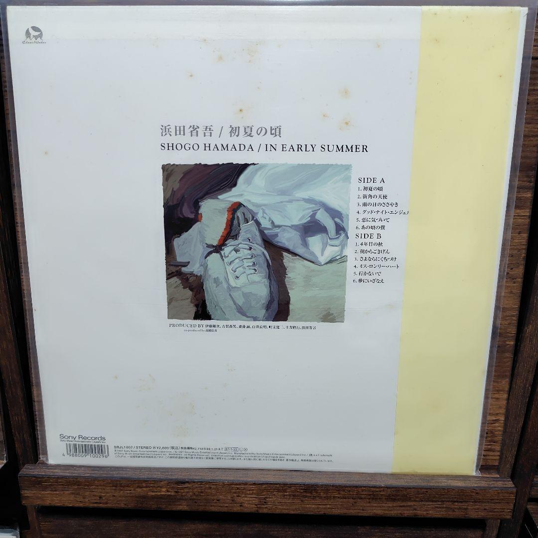 浜田省吾 初夏の頃 レコード