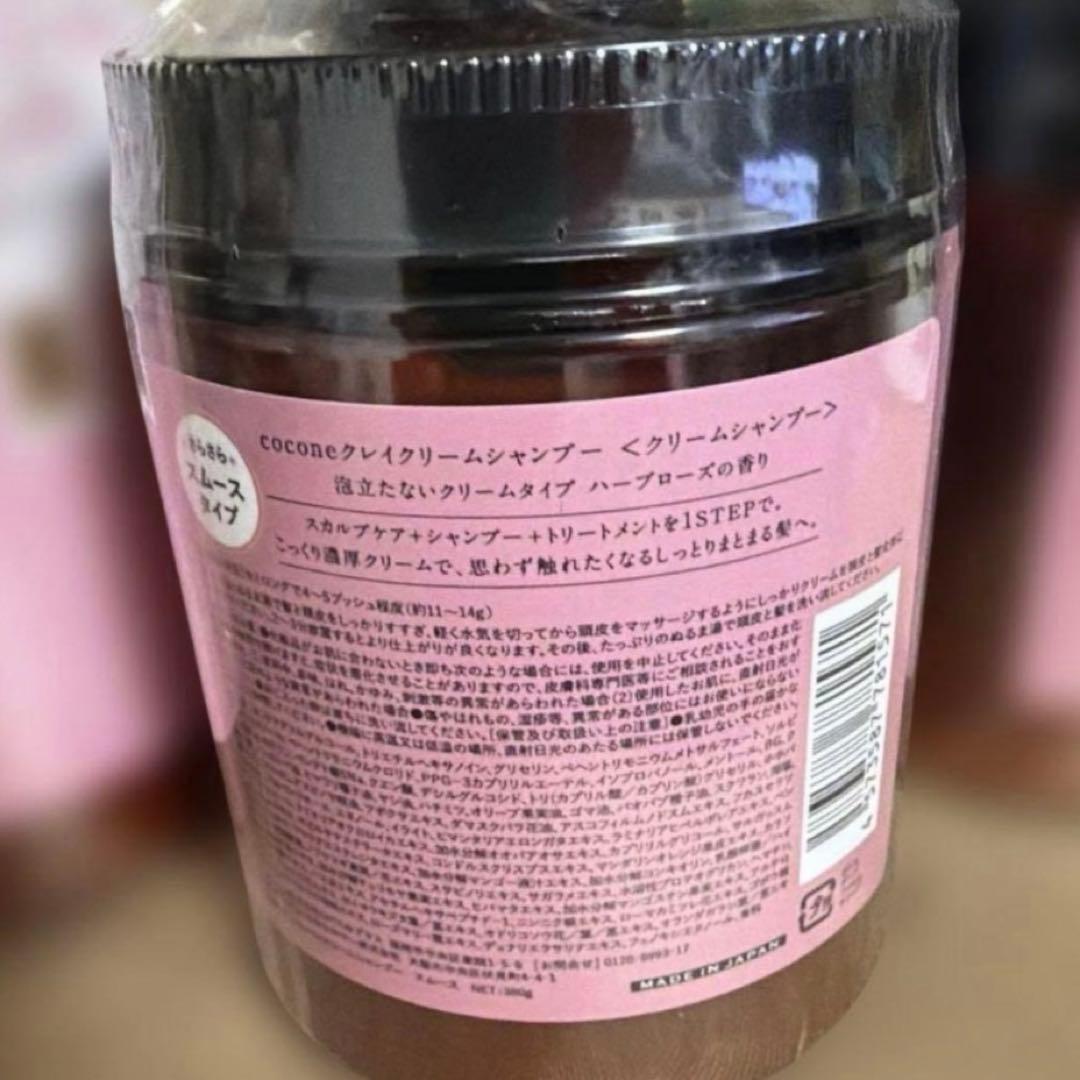 cocone クレイクリームシャンプー クリームシャンプー スムースタイプ