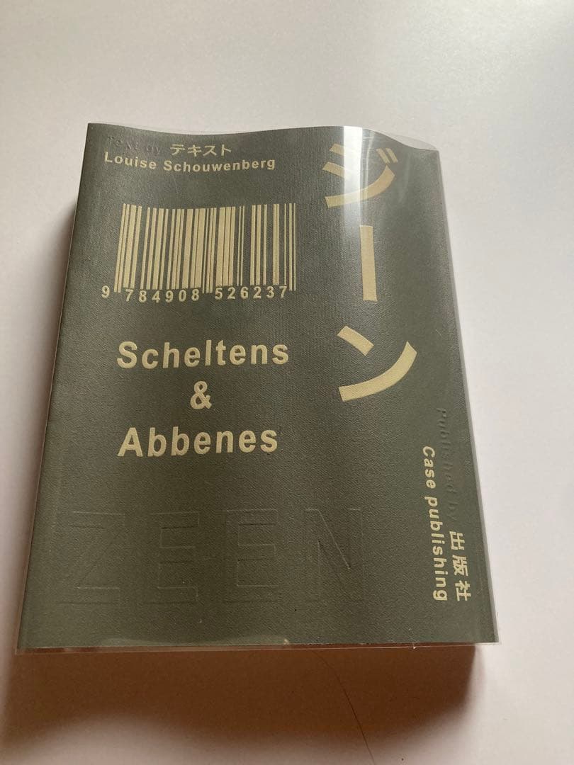 Scheletens & abbenes case publishing 絶版