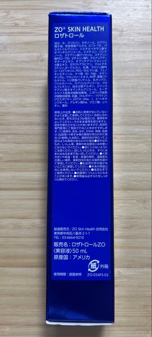 ロザトロール　ゼオスキン　新品未開封