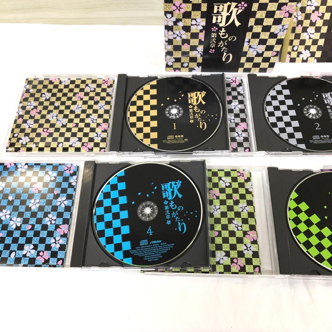 歌ものがたり ～第弐章～ CDセット