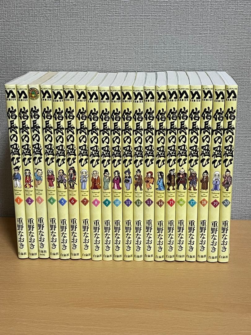 信長の忍び　1〜20巻セット