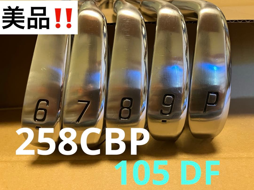 《値下げ！》【美品】258CBP アイアンセット 6-9 P