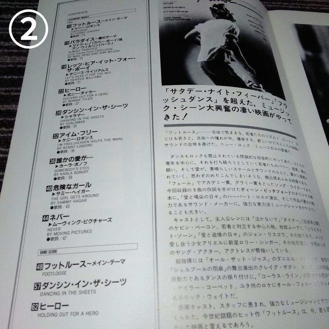 Footloose バンド・スコア 楽譜 TAB フットルース ピアノ弾き語り
