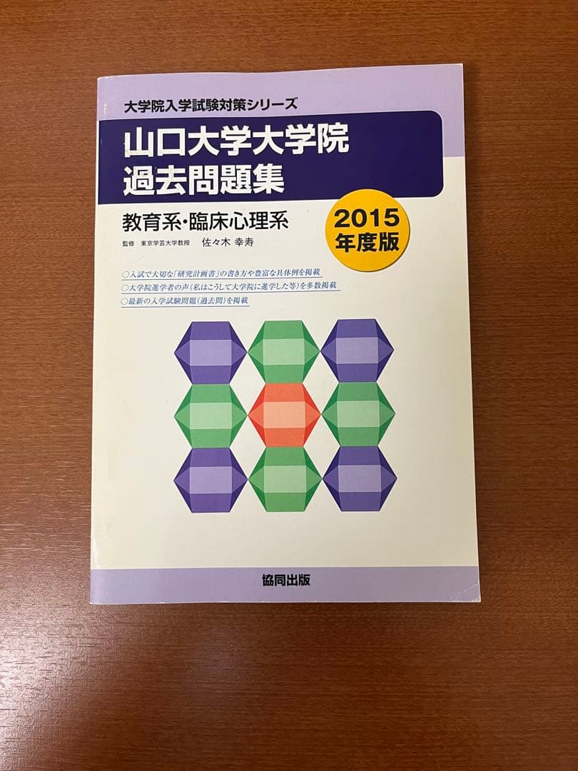 大学院入試 過去問題集 3冊セット