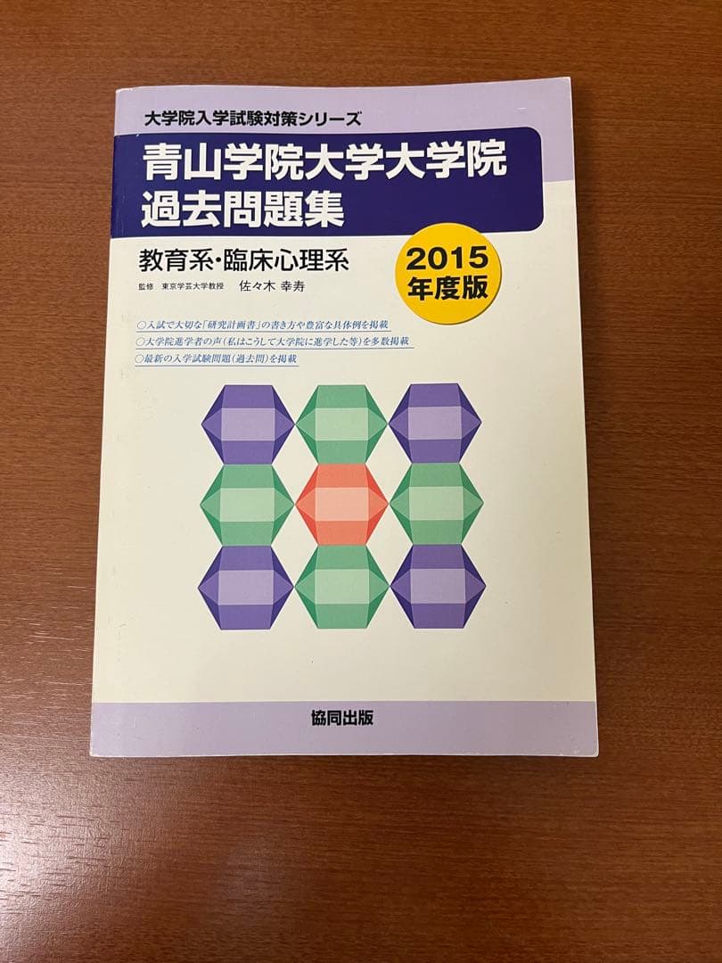大学院入試 過去問題集 3冊セット