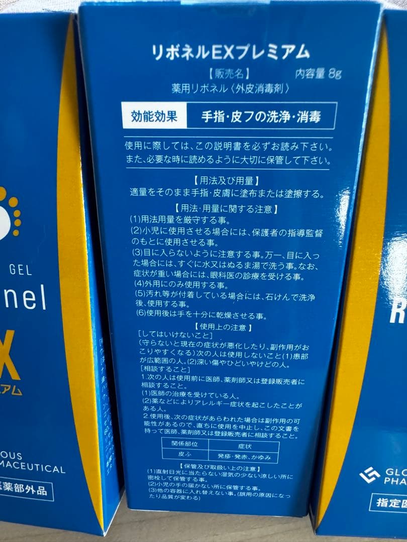 Re:Bonel EX プレミアム 3本セット
