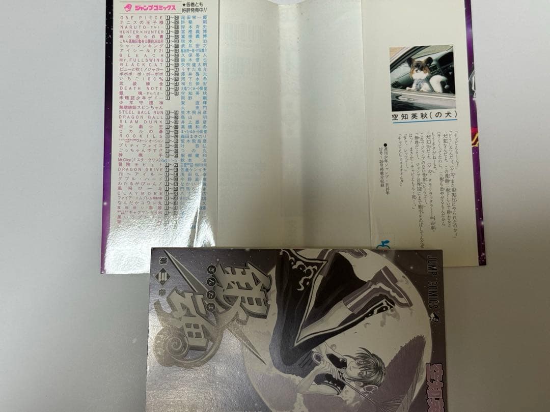 銀魂　初版　1〜3巻セット