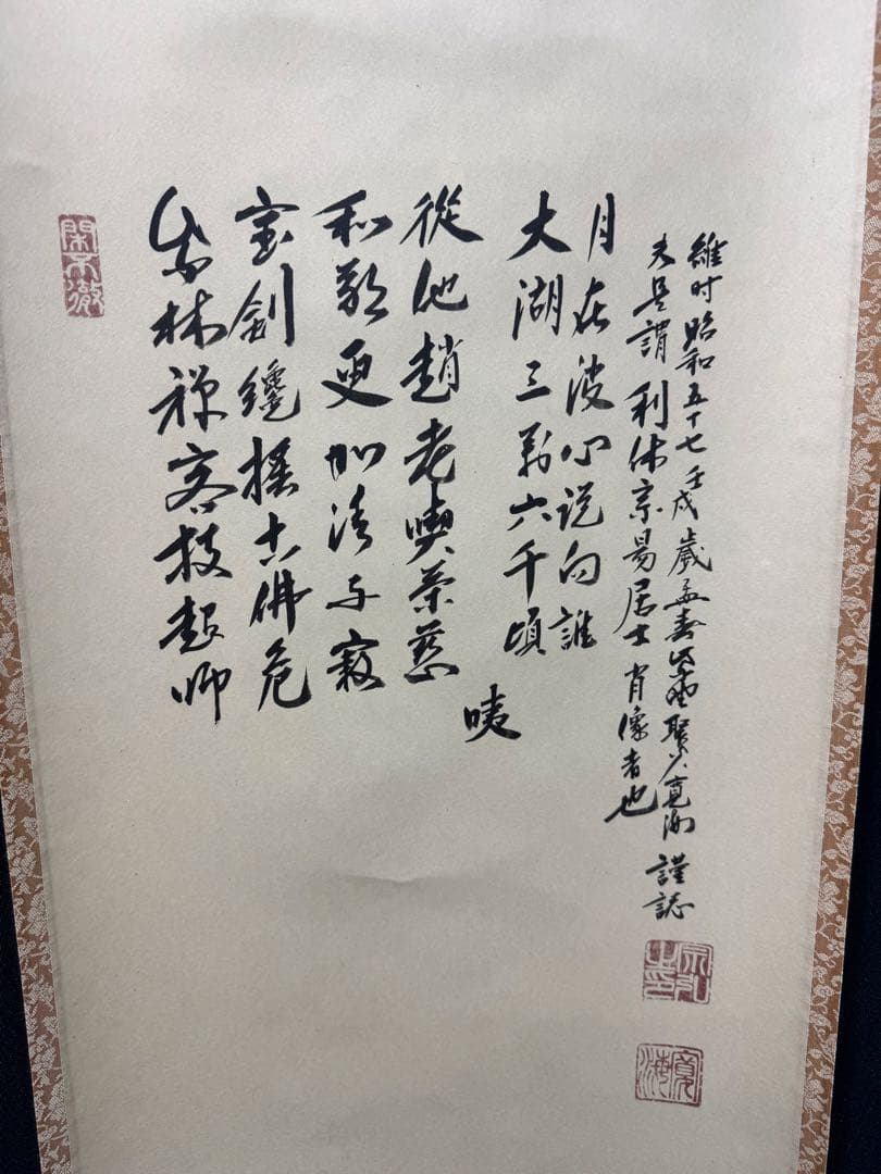 15 大徳寺/小野澤寛海/利休居士像画/茶掛/共箱