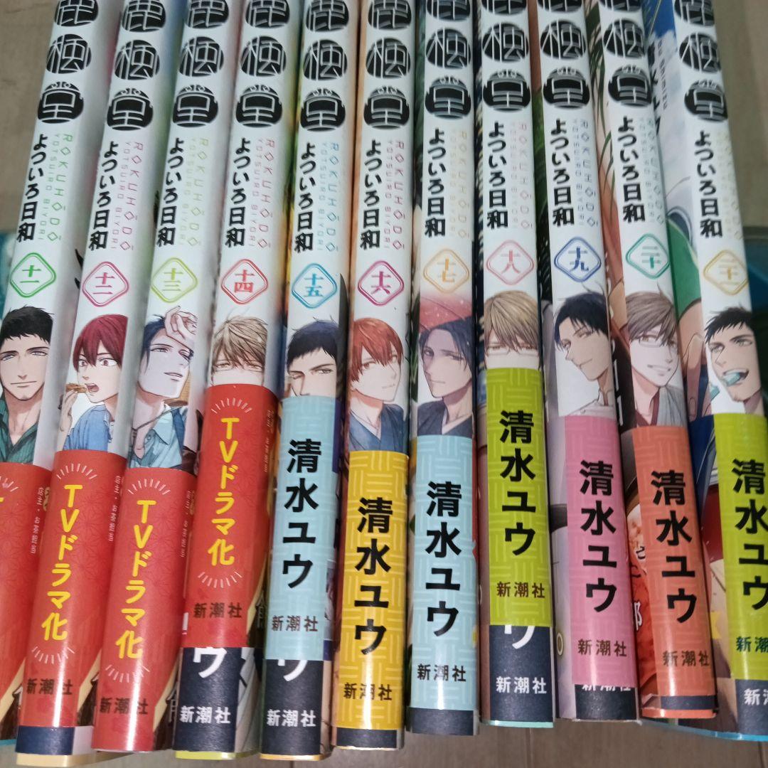 鹿楓堂よついろ日和 第1巻〜第21巻
